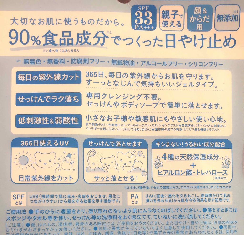 UVマイルドジェルN/マミー/日焼け止めジェルを使ったクチコミ(2枚目)