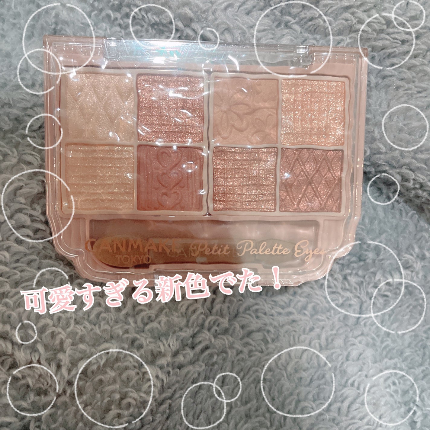 プティパレットアイズ/キャンメイク/パウダーアイシャドウを使ったクチコミ(1枚目)