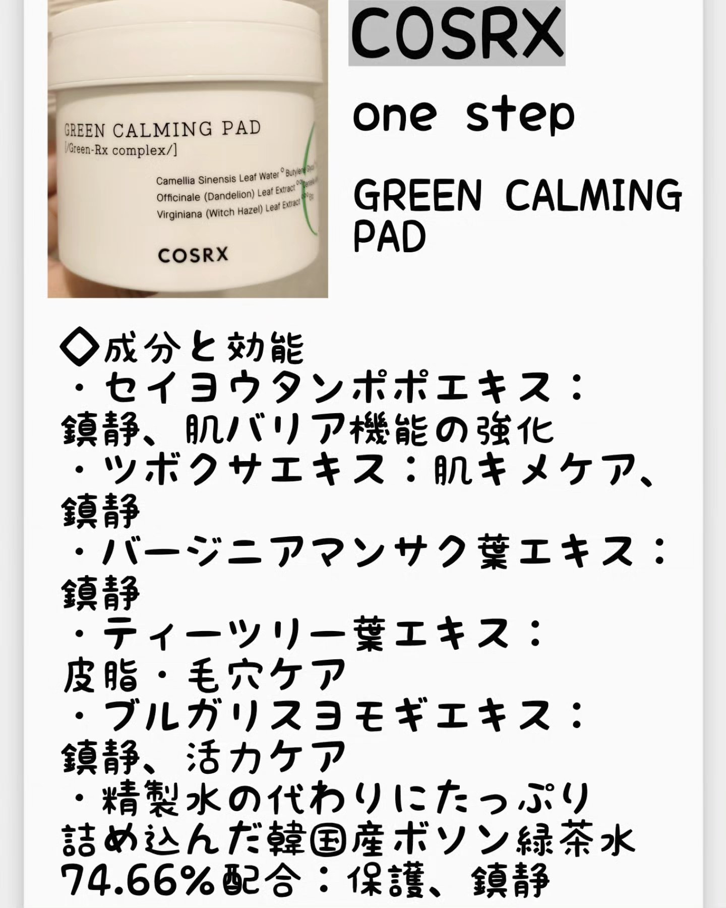 ワンステップモイスチャーアップパッド/COSRX/トナーパッドを使ったクチコミ（3枚目）