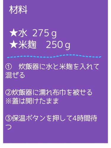 森永のやさしい米麹甘酒/森永製菓/ドリンクを使ったクチコミ（3枚目）