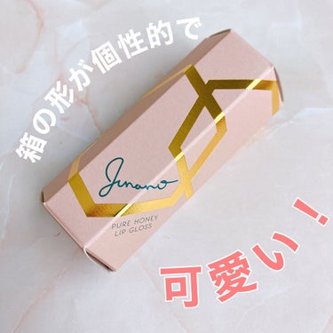 Junano ピュアハニーリップグロスのクチコミ「＼＼はちみつ香るぷるぷるリップ💋🍯／／

🌷 Junano／ピュアハニーリップグロス
¥198.....」（3枚目）