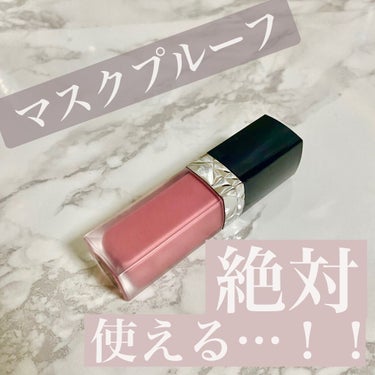 ルージュ ディオール フォーエヴァー リキッド/Dior/口紅を使ったクチコミ（1枚目）