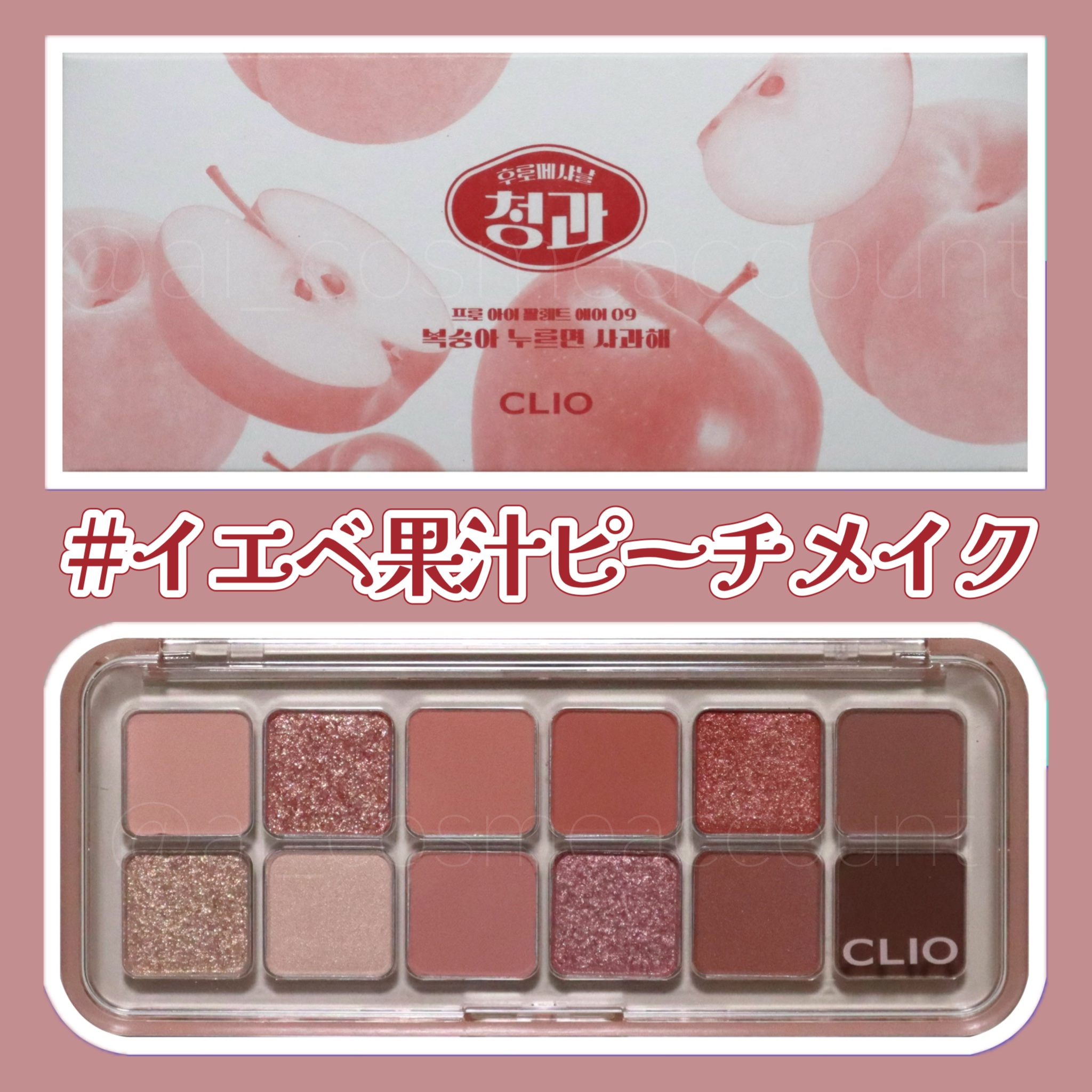 プロ アイ パレット エアー/CLIO/アイシャドウパレットを使ったクチコミ（1枚目）