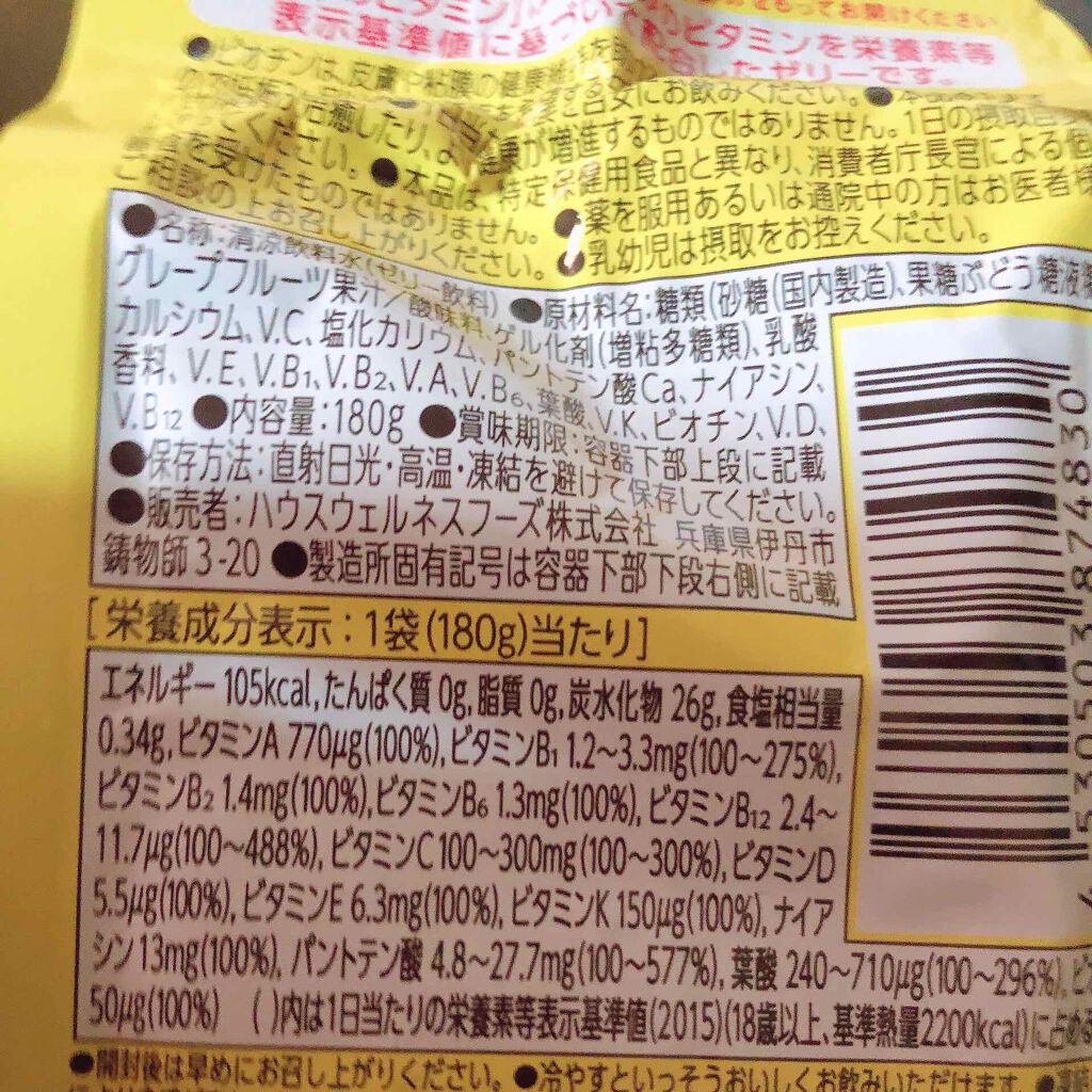 1日分のビタミンゼリー/PERFECT VITAMIN/ゼリー飲料を使ったクチコミ(2枚目)