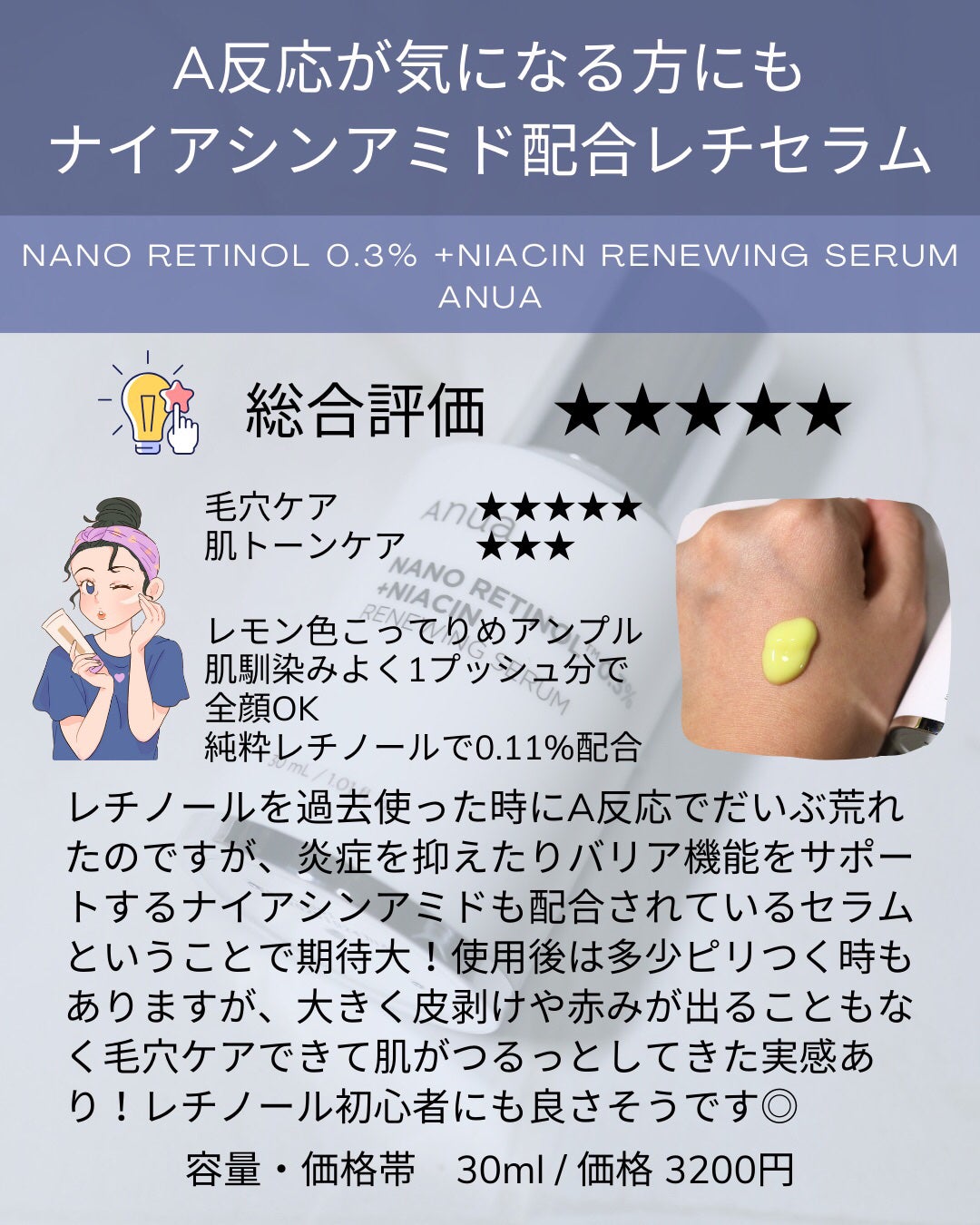 レチノール0.3 ナイアシンリニューイングセラム/Anua/美容液を使ったクチコミ(2枚目)