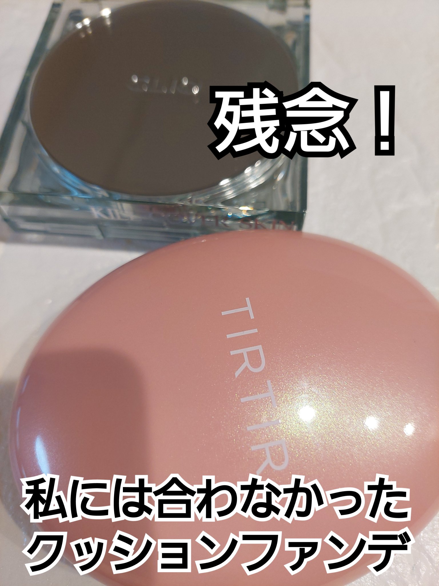 クリオ キル カバー スキン フィクサー クッション/CLIO/クッションファンデーションを使ったクチコミ（1枚目）