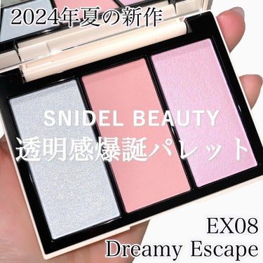 フェイス スタイリスト EX08 Dreamy Escape/SNIDEL BEAUTY/ジェル・クリームアイシャドウを使ったクチコミ（1枚目）