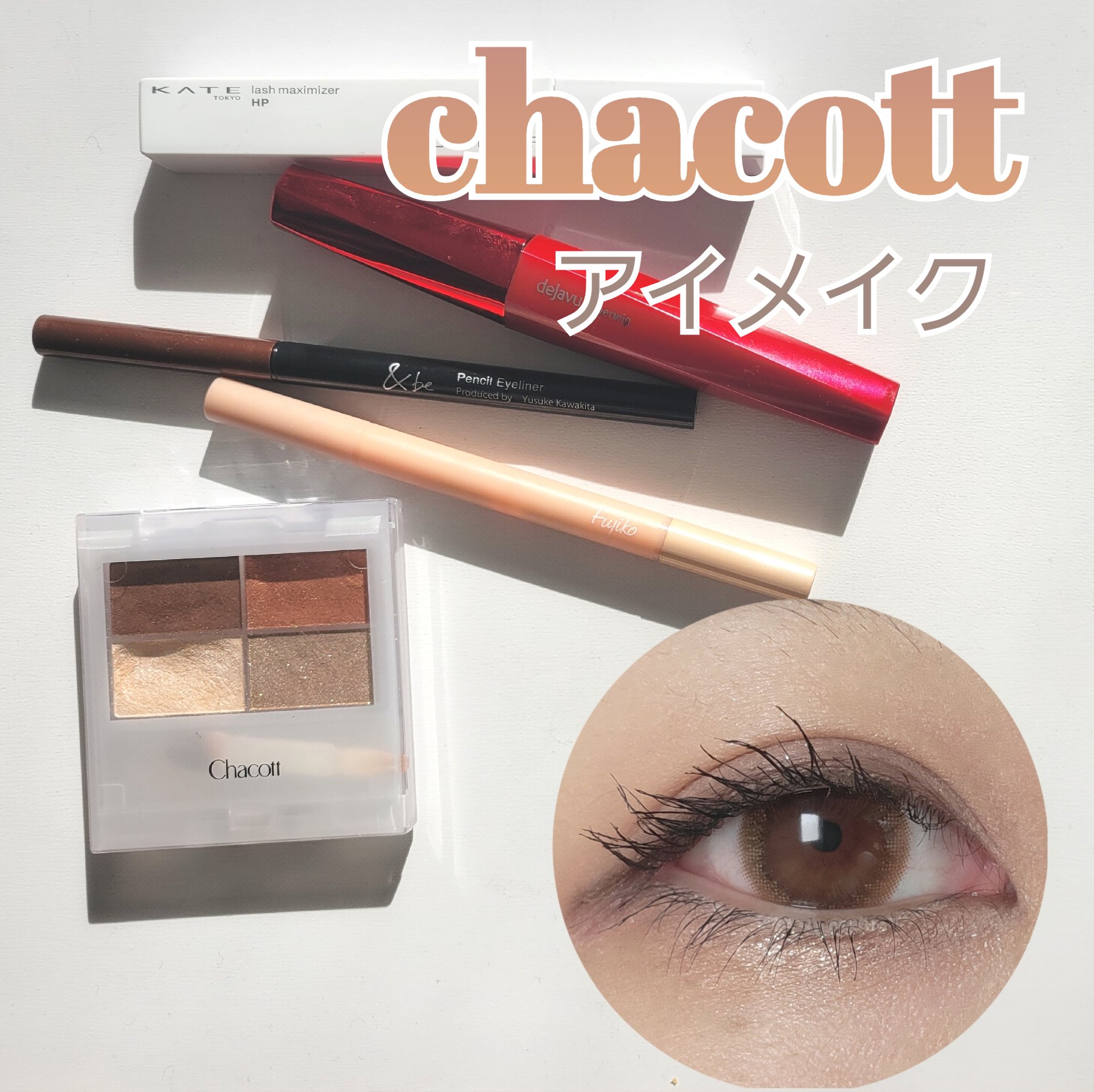 涙袋ベイビー/Fujiko/スティックアイシャドウを使ったクチコミ（1枚目）