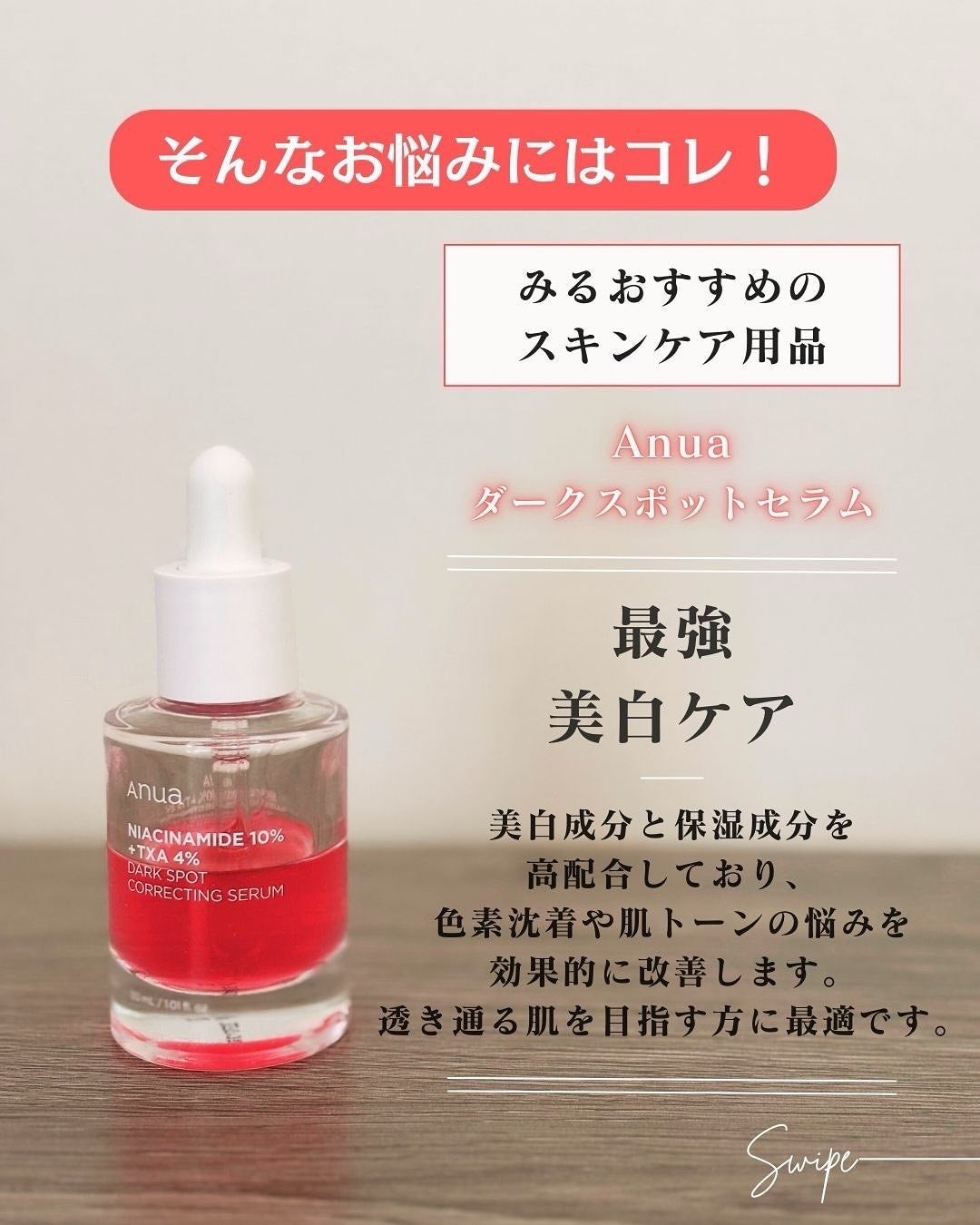 ダークスポットセラム/Anua/美容液を使ったクチコミ(3枚目)