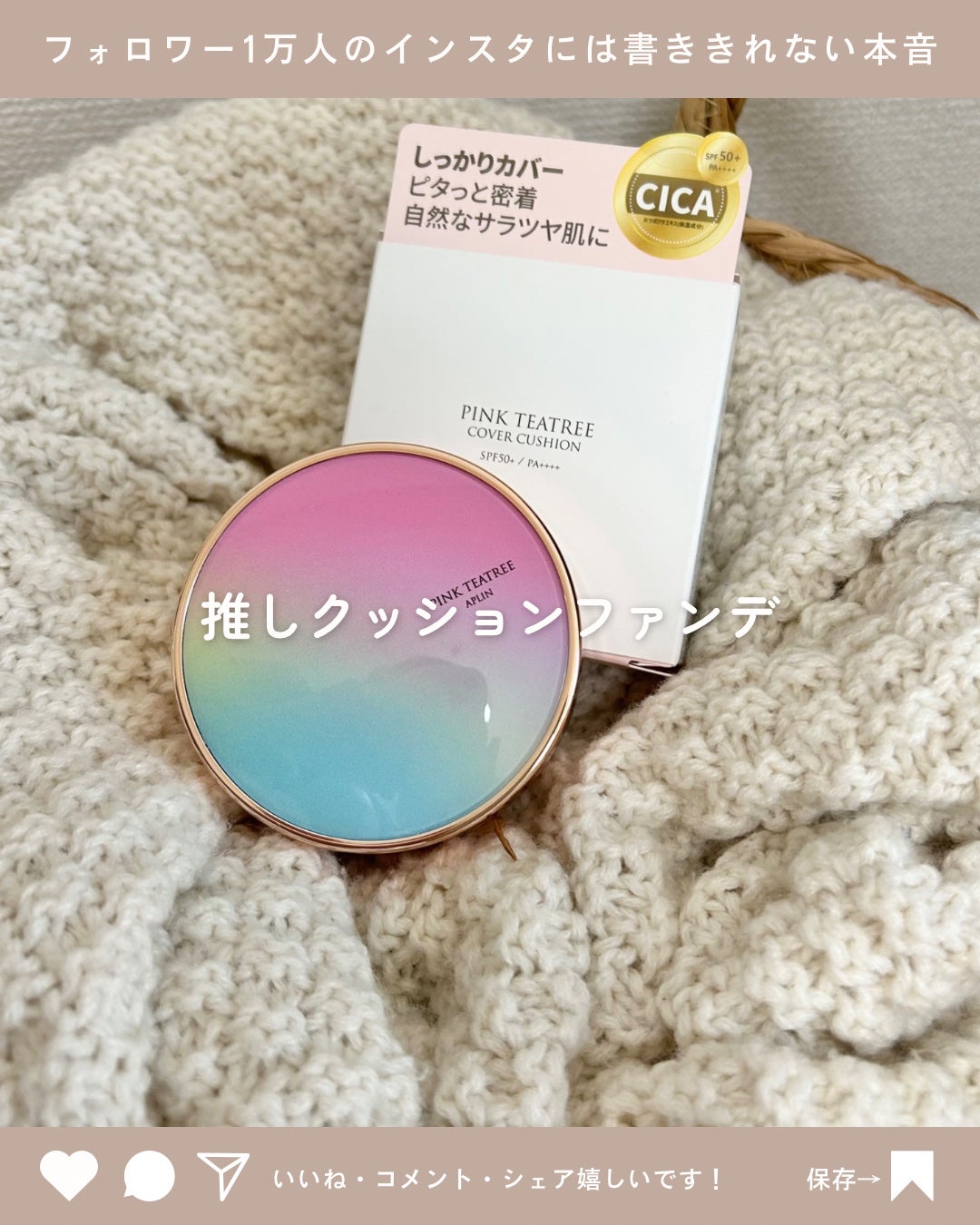 ピンクティーツリーカバークッション/APLIN/クッションファンデーションを使ったクチコミ(1枚目)