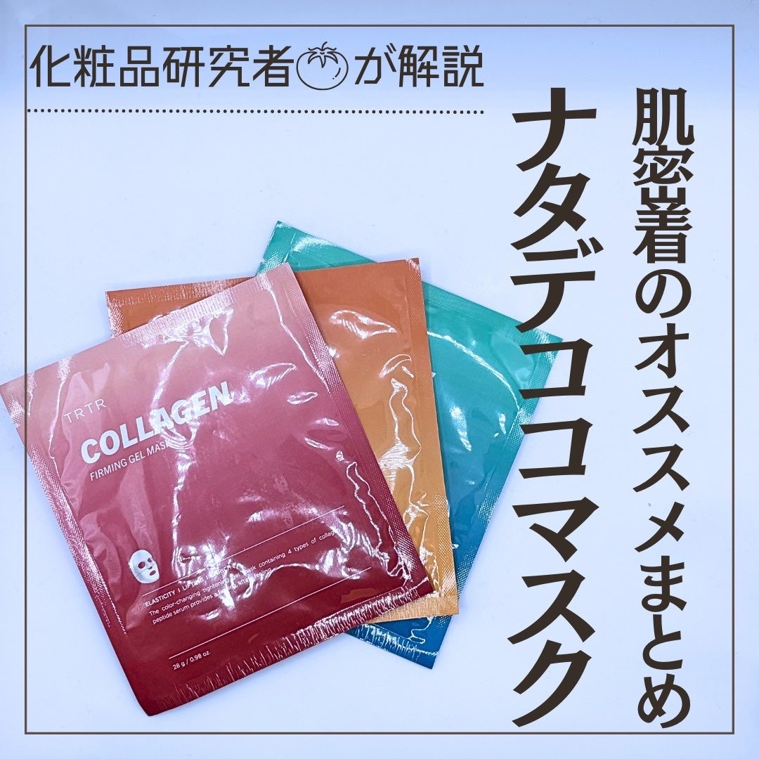 とまと村長@化粧品研究者 on LIPS 「シートマスクは選び方が大切!________________@..」(1枚目)