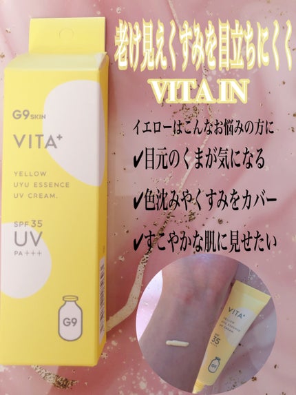 ウユエッセンス UVクリーム/G9SKIN/日焼け止めクリームを使ったクチコミ(3枚目)