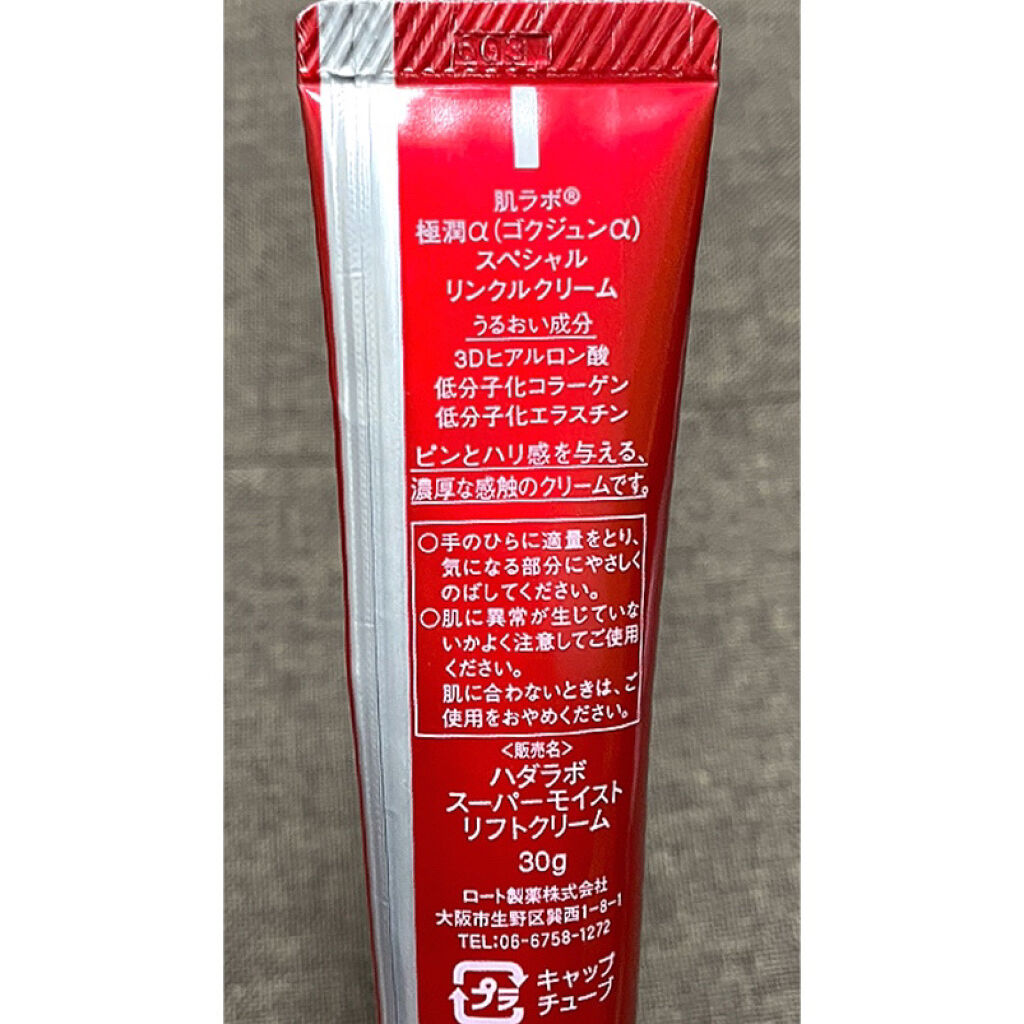 肌ラボ 極潤α スペシャルリンクルクリームのクチコミ「＼エイジングケア。／



【使った商品】
　肌ラボ
　極潤α スペシャルリンクルクリーム
　.....」（3枚目）