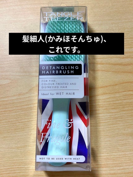 タングルティーザー ザ・アルティメットディタングラー/TANGLE TEEZER/ヘアブラシを使ったクチコミ(1枚目)