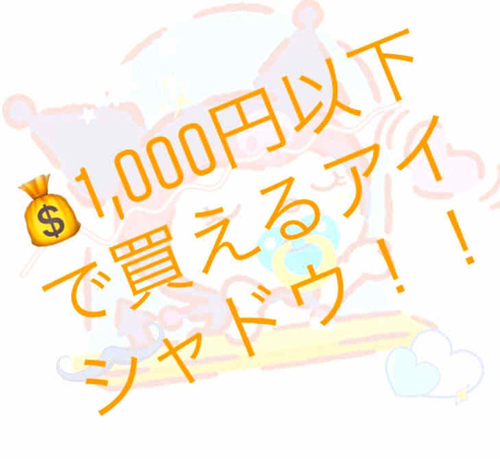 スイーツコレクション/マリブビューティー/アイシャドウパレットを使ったクチコミ(1枚目)