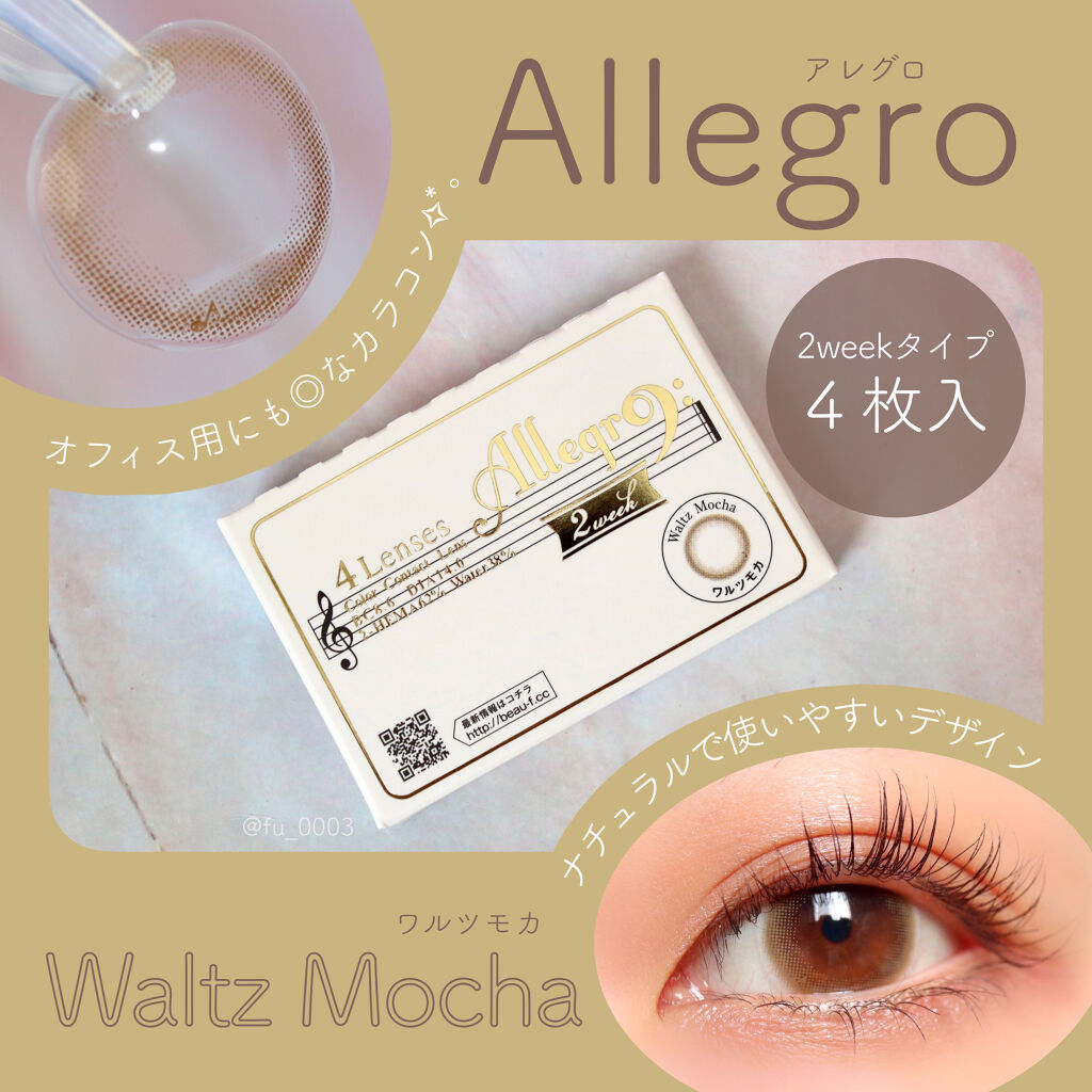 ワルツモカ/アレグロ/カラーコンタクトレンズを使ったクチコミ（1枚目）