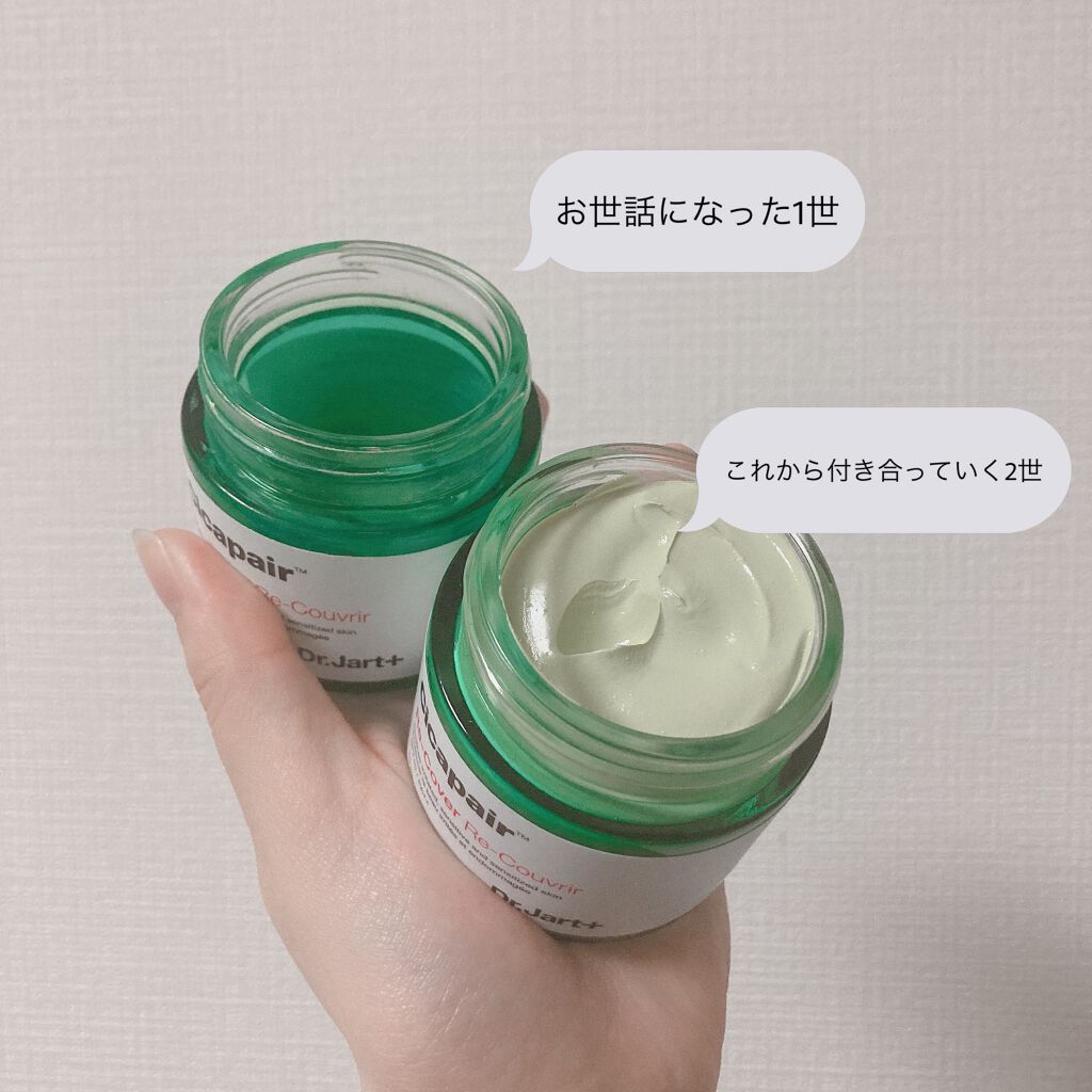 ドクタージャルト シカペア リカバー (第2世代）/Dr.Jart＋/フェイスクリームを使ったクチコミ（2枚目）