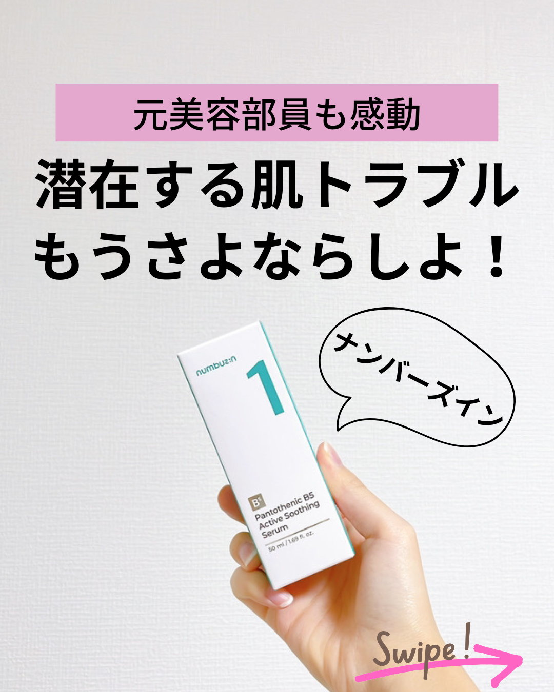 1番 ガルバニックパントテン酸スージングセラム/numbuzin/美容液を使ったクチコミ（1枚目）