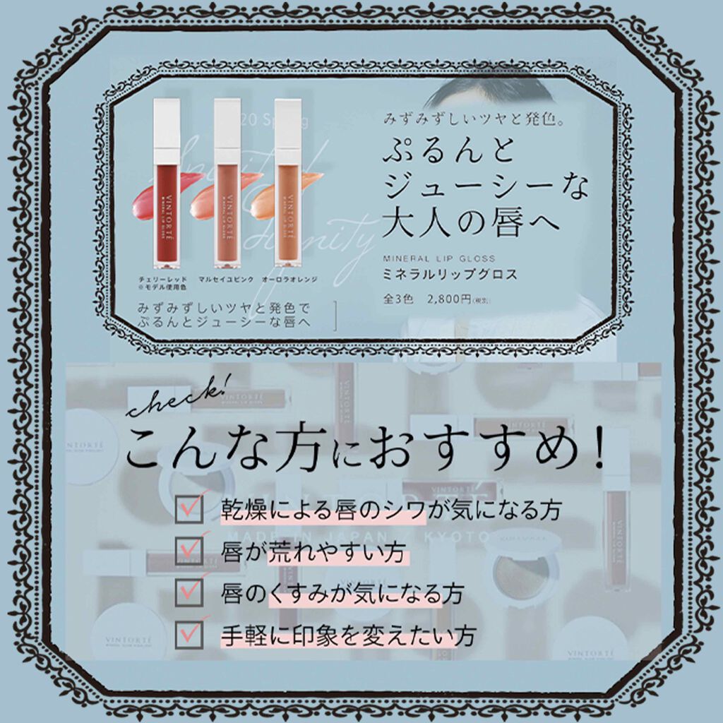 ミネラルリップグロス/ヴァントルテ/リップグロスを使ったクチコミ(3枚目)