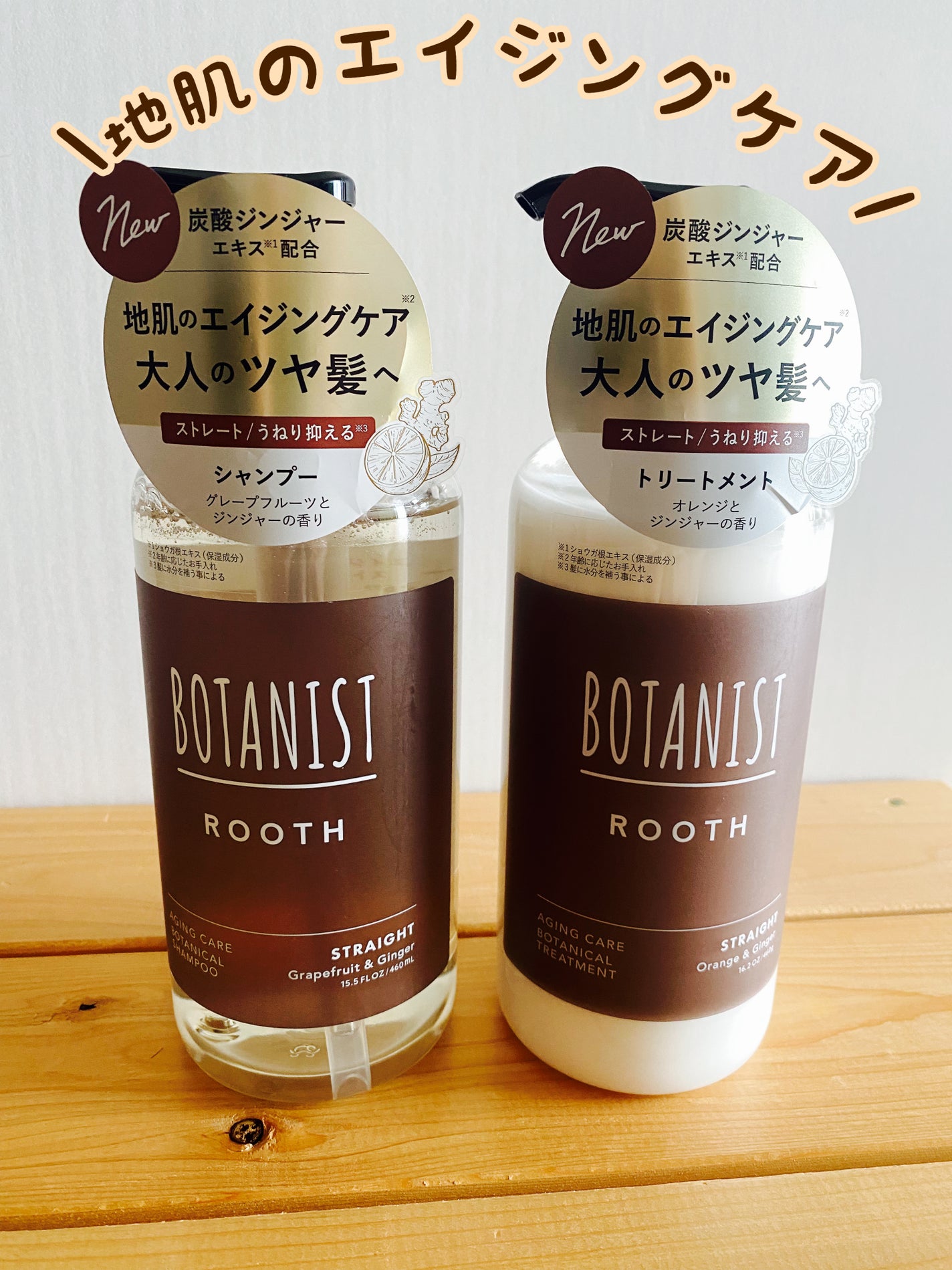 ルース エイジングケア ボタニカル シャンプー/トリートメント ストレート/BOTANIST/市販シャンプーを使ったクチコミ(1枚目)