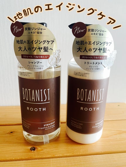 ルース エイジングケア ボタニカル シャンプー/トリートメント ストレート/BOTANIST/市販シャンプーを使ったクチコミ(1枚目)