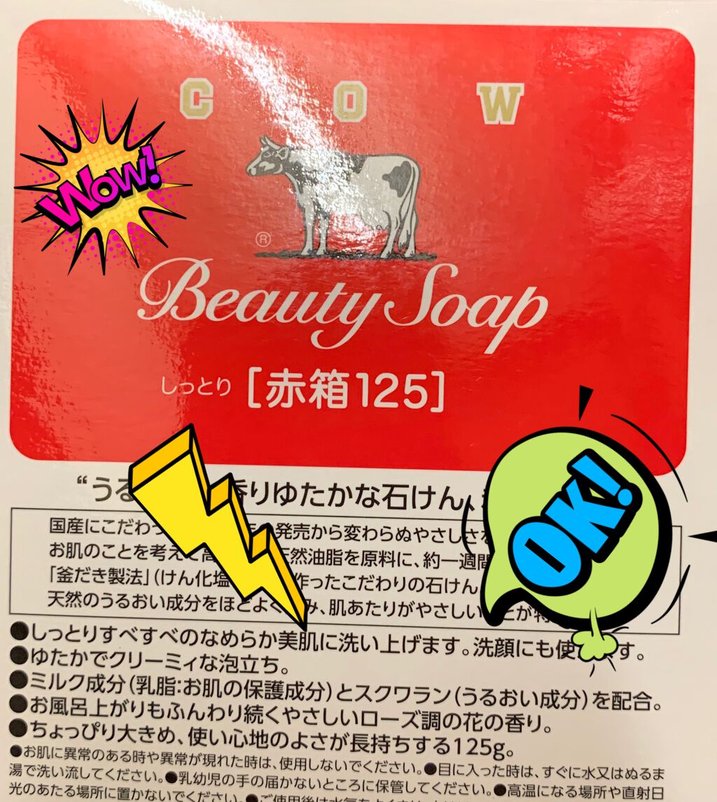 赤箱 (しっとり) ちょっと大きめ 2コ入/カウブランド/洗顔石鹸を使ったクチコミ（2枚目）