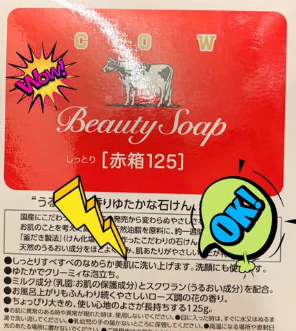 赤箱 (しっとり)/カウブランド/洗顔石鹸を使ったクチコミ(2枚目)