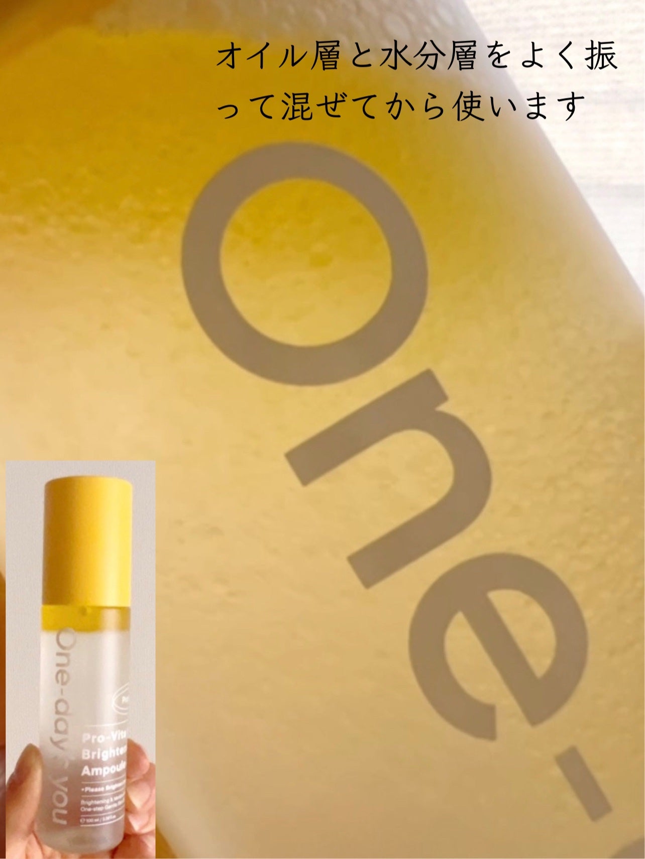 プロビタC ブライトニングアンプルミスト/One-day's you/ミスト状化粧水を使ったクチコミ(2枚目)