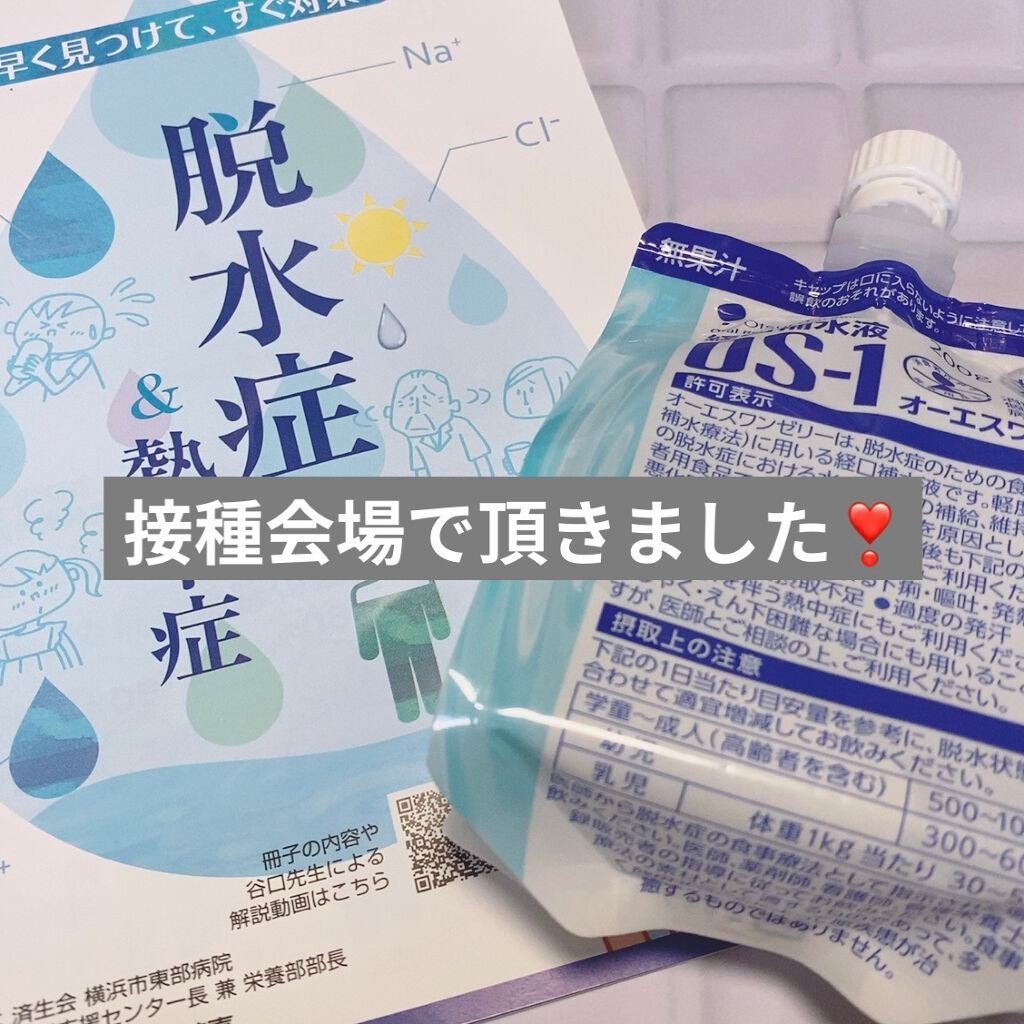 経口補水液 OS-1/大塚製薬/ドリンクを使ったクチコミ(4枚目)