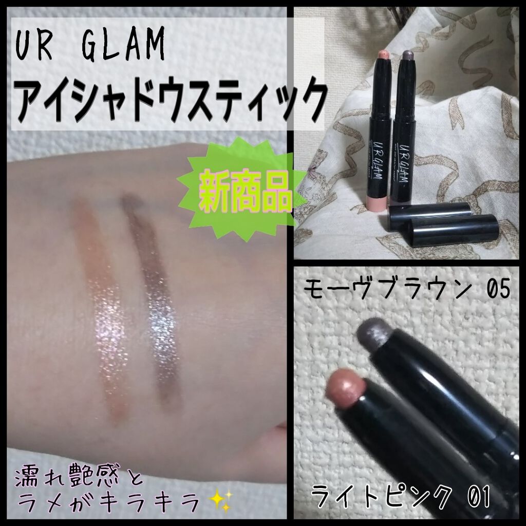 UR GLAM EYESHADOW STICK/U R GLAM/スティックアイシャドウを使ったクチコミ(1枚目)