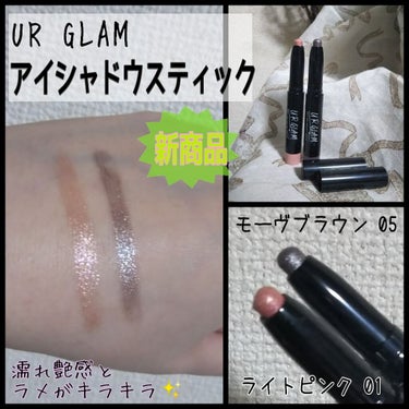 UR GLAM　EYESHADOW STICK 06 シルバー/U R GLAM/ジェル・クリームアイシャドウを使ったクチコミ（1枚目）