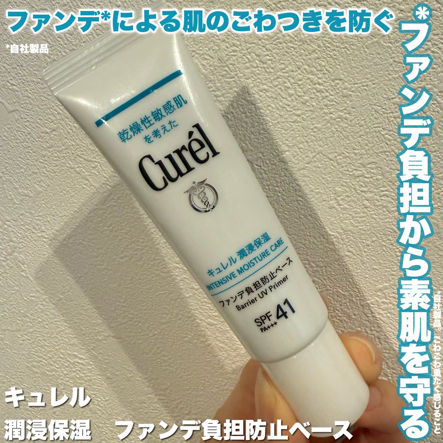 キュレル 潤浸保湿 ファンデ負担防止ベース/キュレル/化粧下地を使ったクチコミ(1枚目)