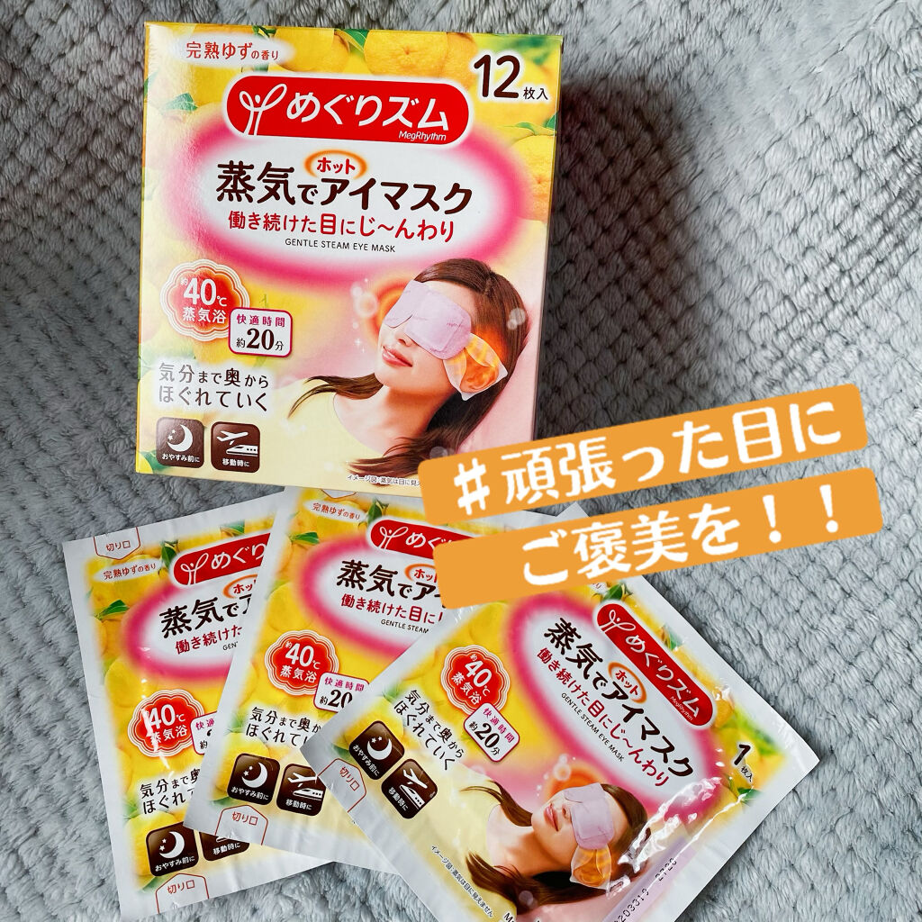 皆様、こんばんは。
段々と春らしい気候になってきましたね。
いつ桜が開花するのか楽しみです🌸


本日は、めぐりズムのホットアイマスク
について投稿させて頂きます。

薬局にて12枚入1,200円程で購入しました。
香りはローズなどのお花