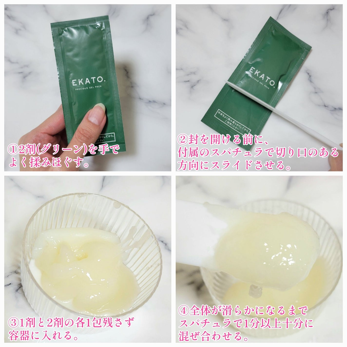 プレシャス ジェルパック|EKATO.の使い方を徹底解説 - ☆60分間 プレシャス ジェルパック|EKATO.の使い方を徹底解説 - ☆60分間