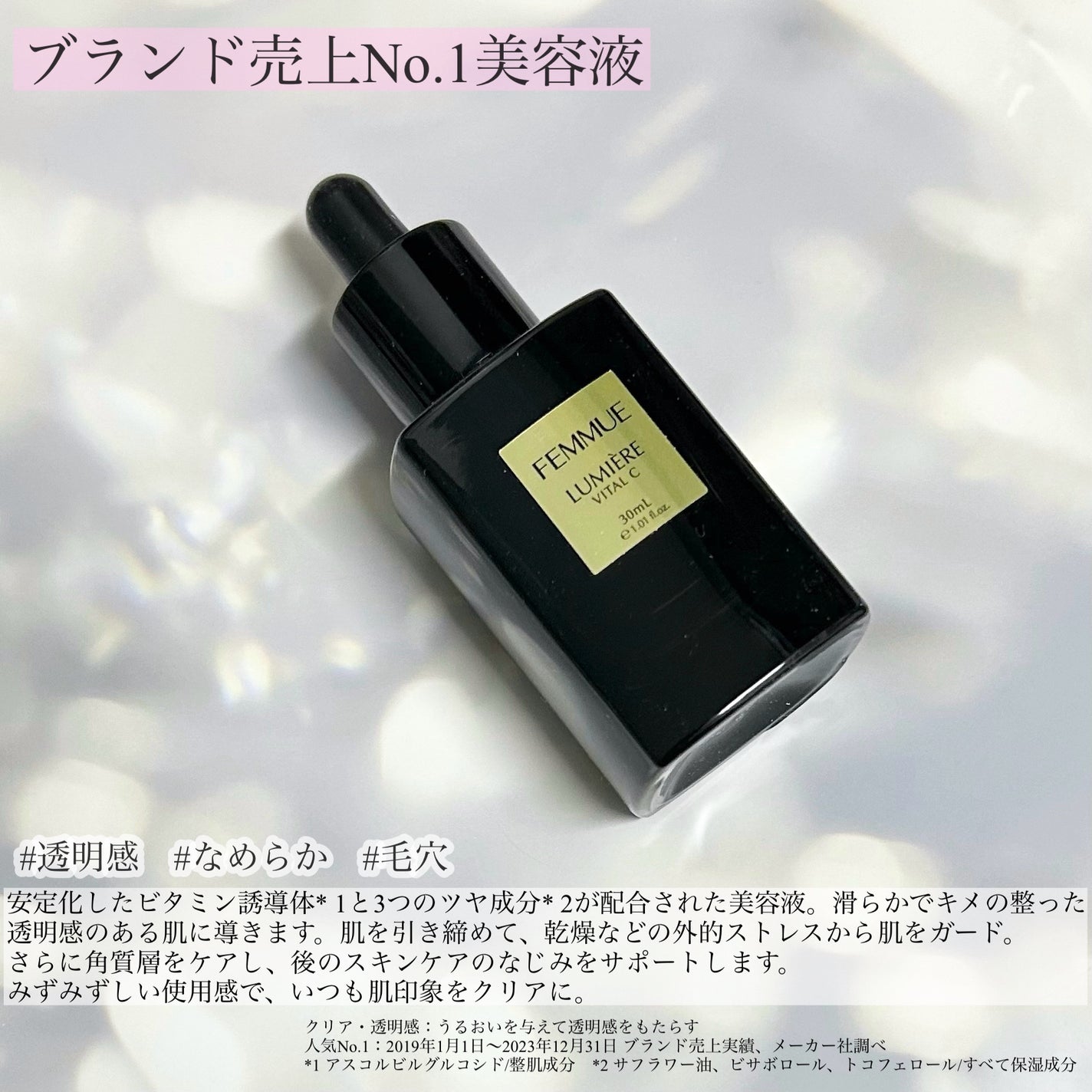 ルミエール ヴァイタルC/FEMMUE/ブースター・導入液を使ったクチコミ(2枚目)