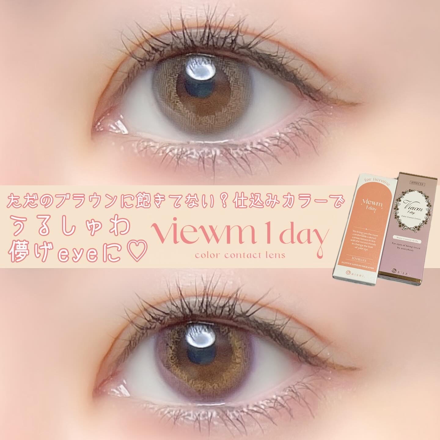 ビュームワンデー/ビューム/ワンデー（１DAY）カラコンを使ったクチコミ（1枚目）