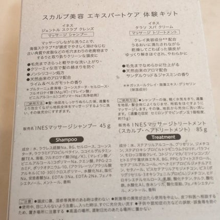 タラソ スパ クリーム/ines/洗い流すヘアトリートメントを使ったクチコミ(2枚目)