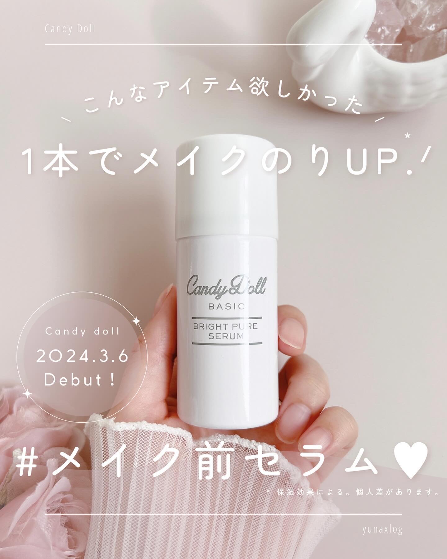 キャンディードール ブライトピュアメイク前セラム/CandyDoll/美容液を使ったクチコミ（1枚目）