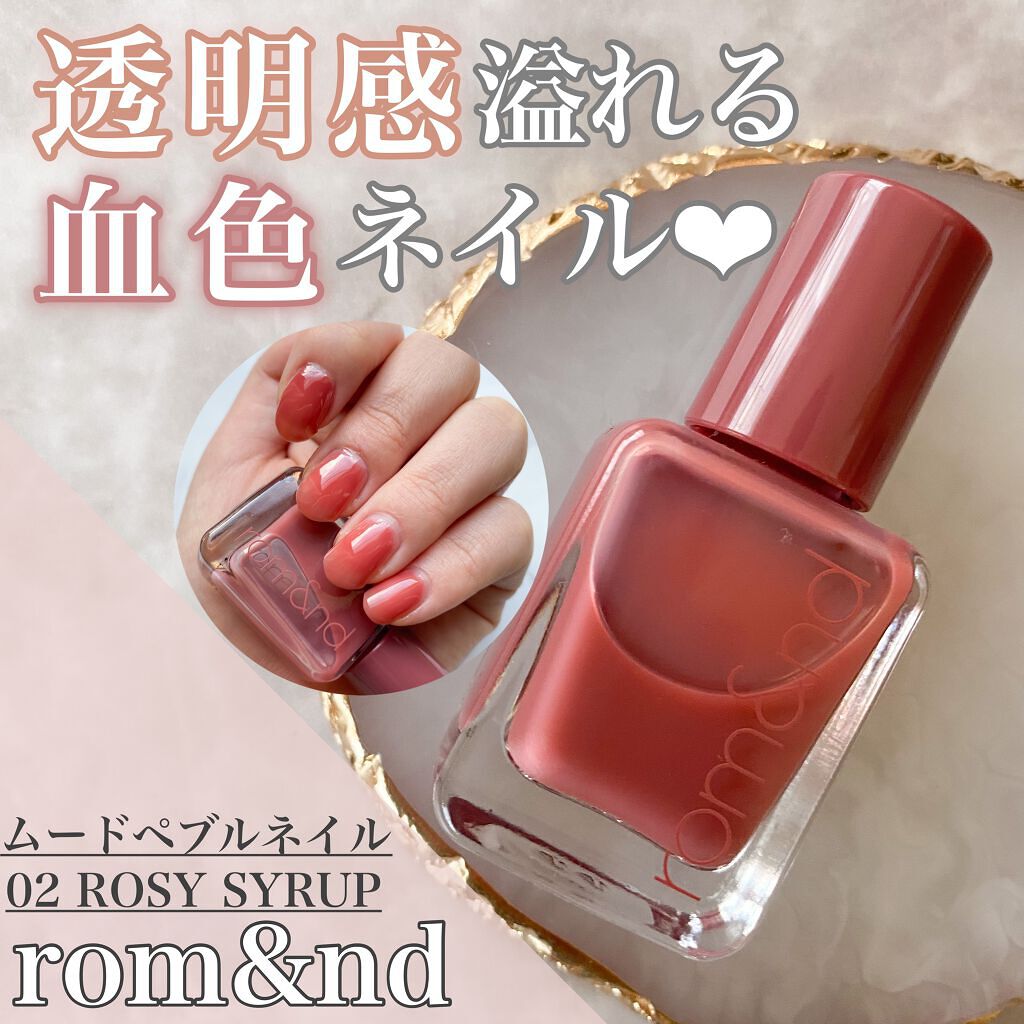 ムードペブルネイル/rom&nd/マニキュアを使ったクチコミ（1枚目）