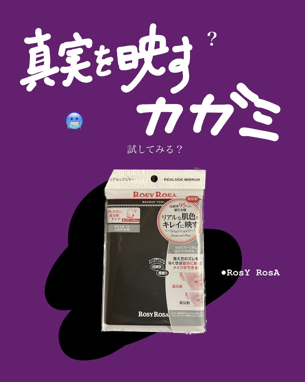 リアルックミラー/ロージーローザ/その他化粧小物を使ったクチコミ（1枚目）