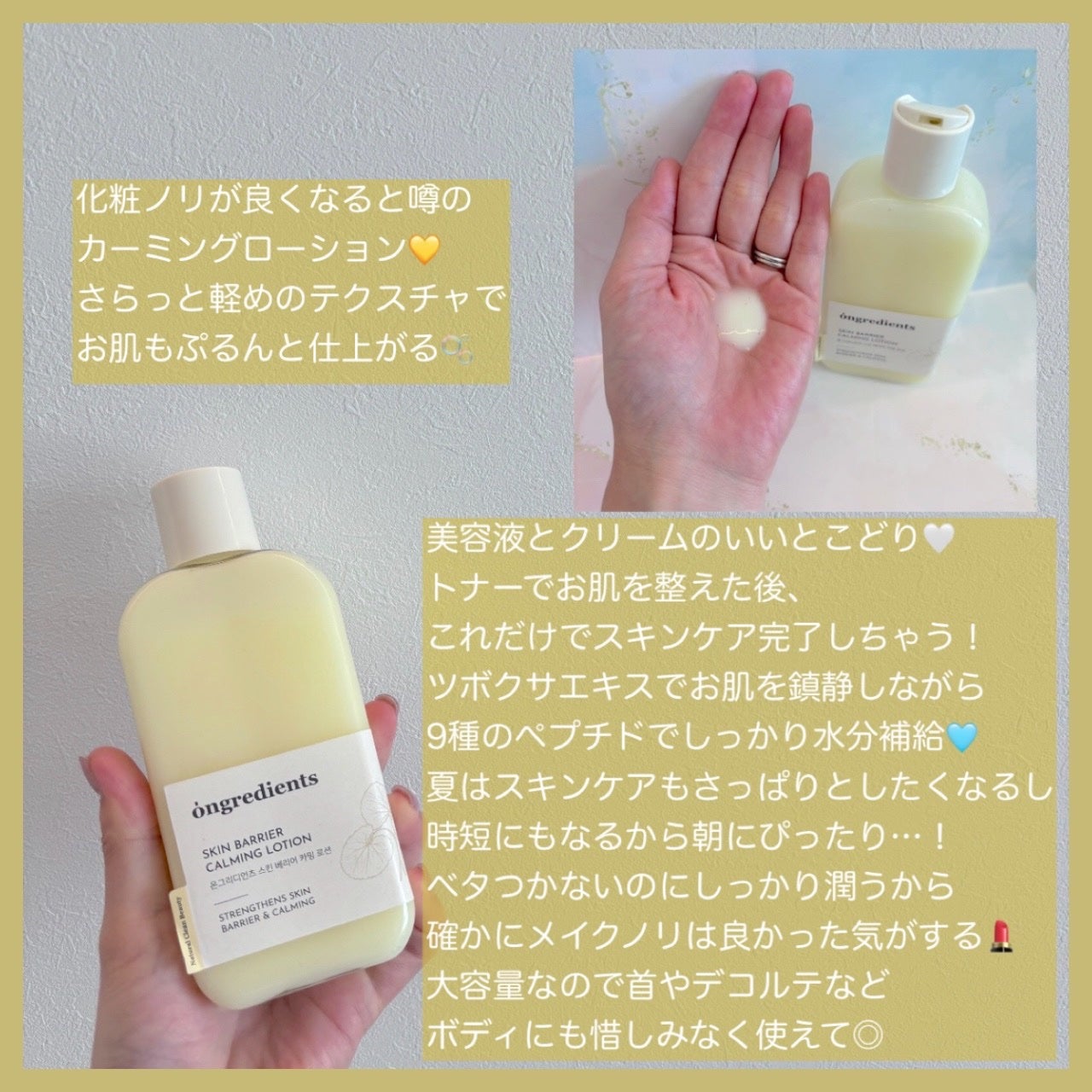 Skin Barrier Calming Lotion/Ongredients/乳液を使ったクチコミ(2枚目)