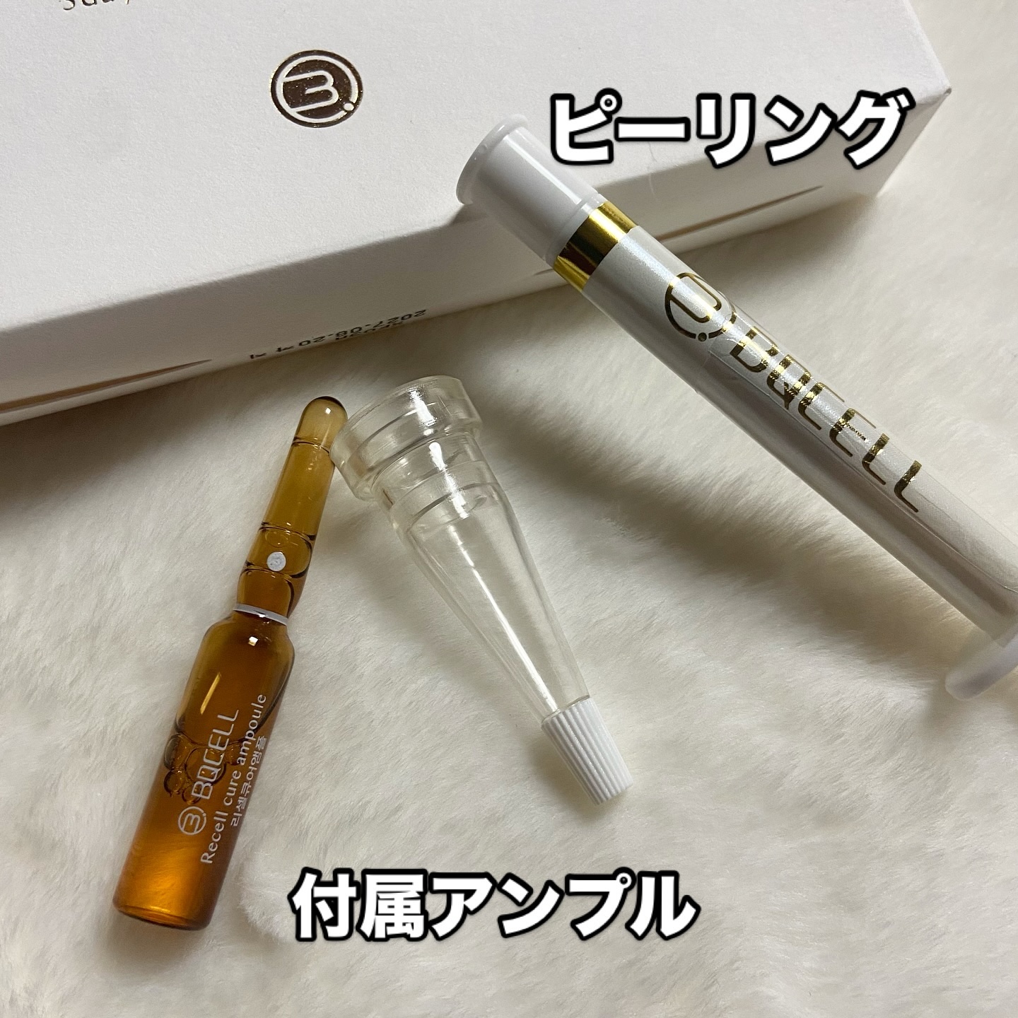 ダーマスキンピーリング/BQCELL/その他キットセットを使ったクチコミ（3枚目）