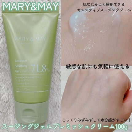 Sensitive Soothing Gel Cream/MARY&MAY/フェイスクリームを使ったクチコミ(3枚目)