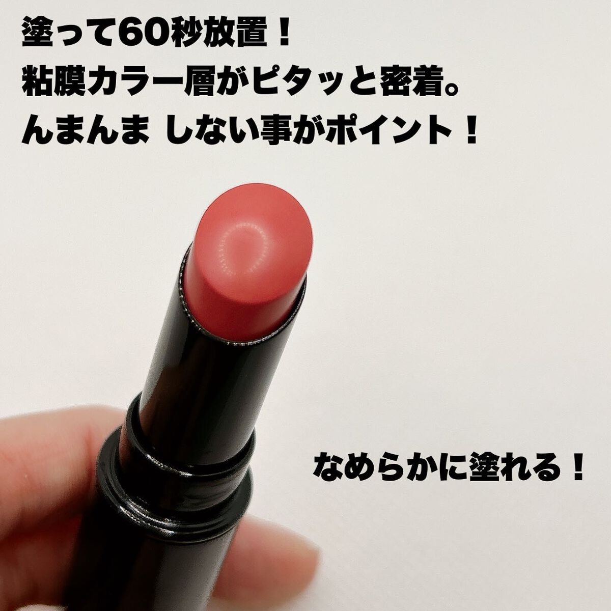 ネンマクフェイク ルージュ/Visée/口紅を使ったクチコミ(3枚目)