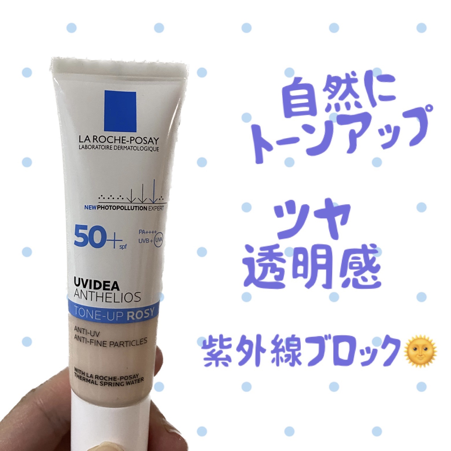 UVイデア XL プロテクショントーンアップ ローズ/ラ ロッシュ ポゼ/日焼け止めクリームを使ったクチコミ（1枚目）