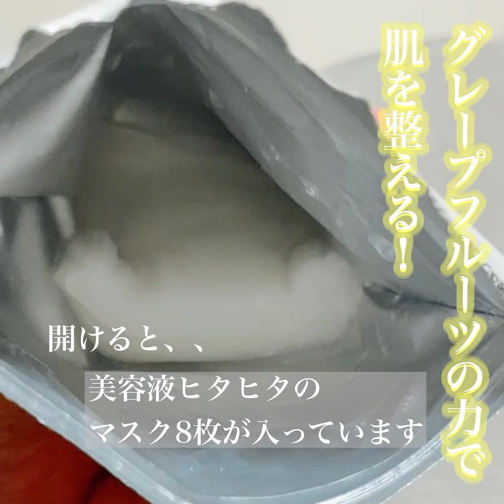 デイリーケアマスク ヒアルロン酸＆グレープフルーツ/RISM/シートマスク・パックを使ったクチコミ（2枚目）