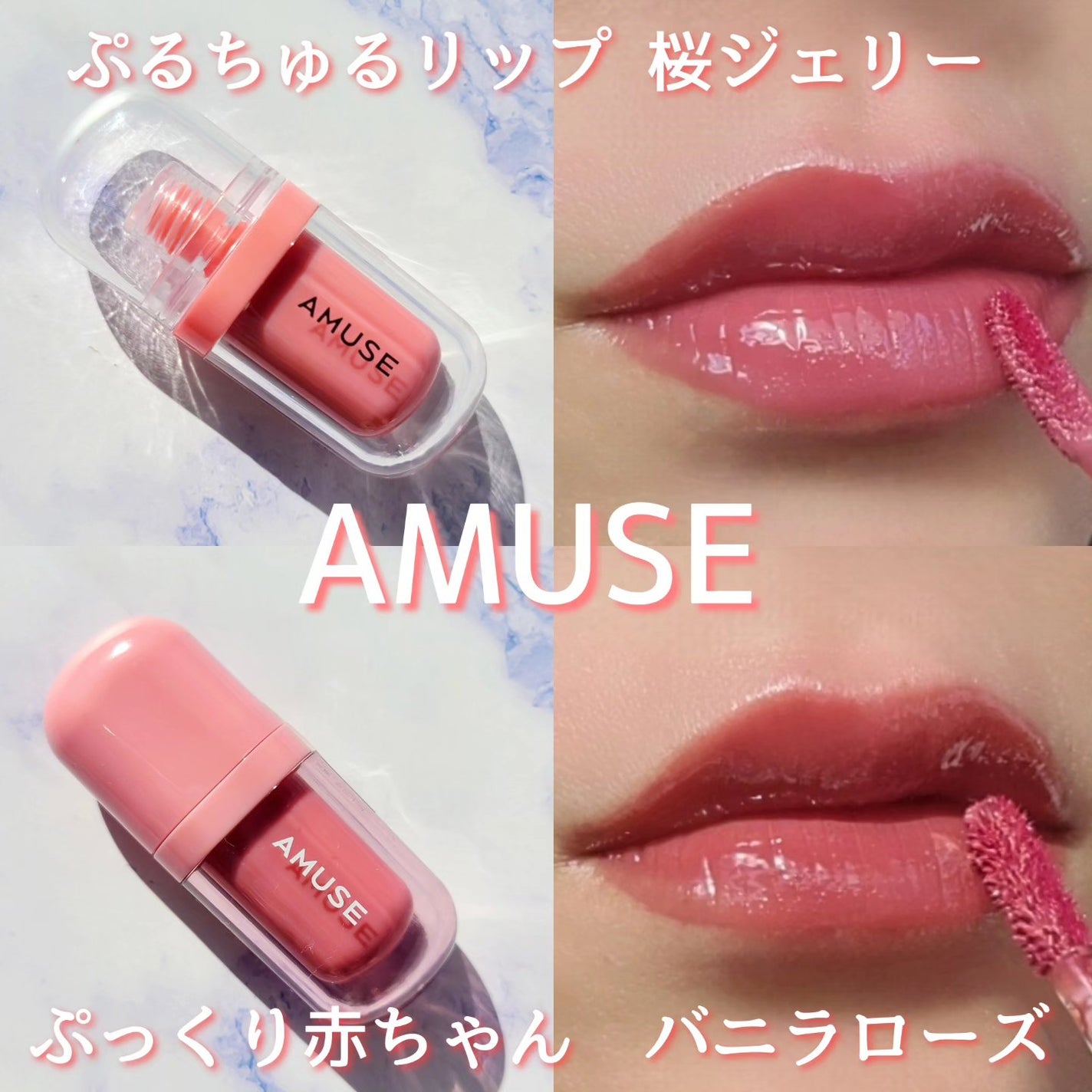 ジェルフィットティント/AMUSE/リップティントを使ったクチコミ(1枚目)