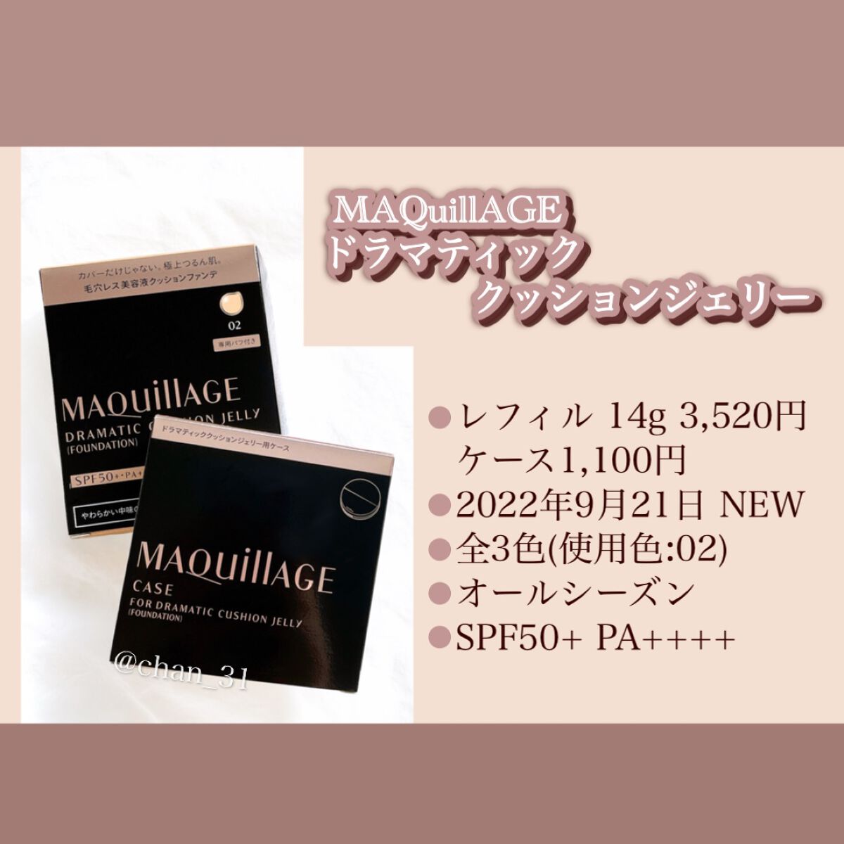 ドラマティッククッションジェリー ドラマティック クッションジェリー用ケース/マキアージュ/クッションファンデーションを使ったクチコミ（2枚目）