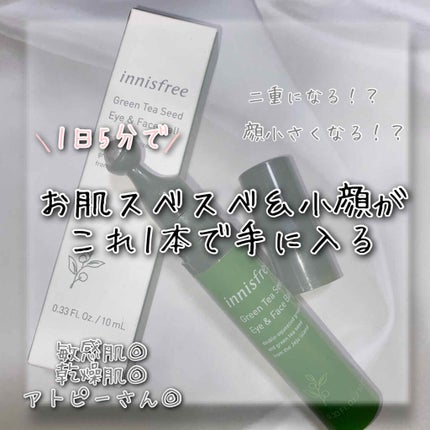 グリーンティーシード アイ&フェイスボール/innisfree/美容液を使ったクチコミ(1枚目)