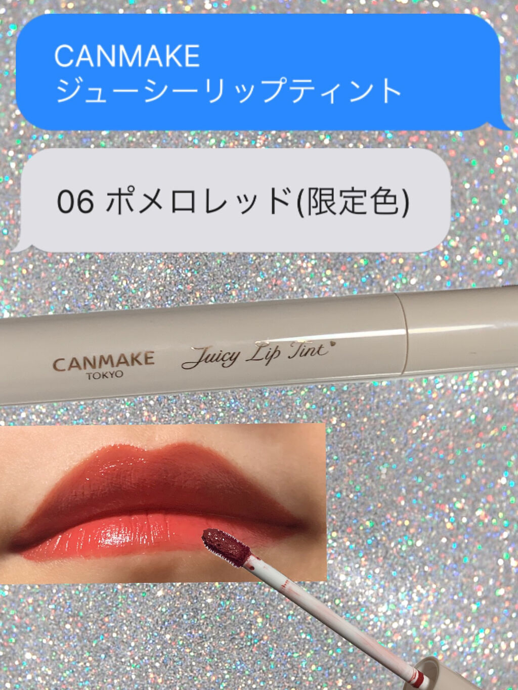 ジューシーリップティント 06 ポメロレッド /キャンメイク/口紅を使ったクチコミ（1枚目）